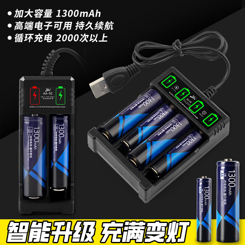5号7号大容量1.2v电池可充电玩具车钟表电视遥控器1.5v通用充电器