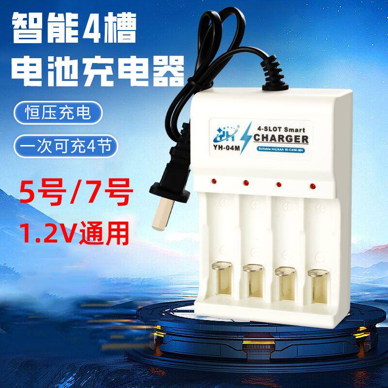 5号充电器7号电池充电器1.2V标准充五号七号通用四槽直插式充电器